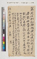 乾隆三十年（1765）胞兄鄭坦向胞弟【土岸】立賣杜契藏品圖，第2張